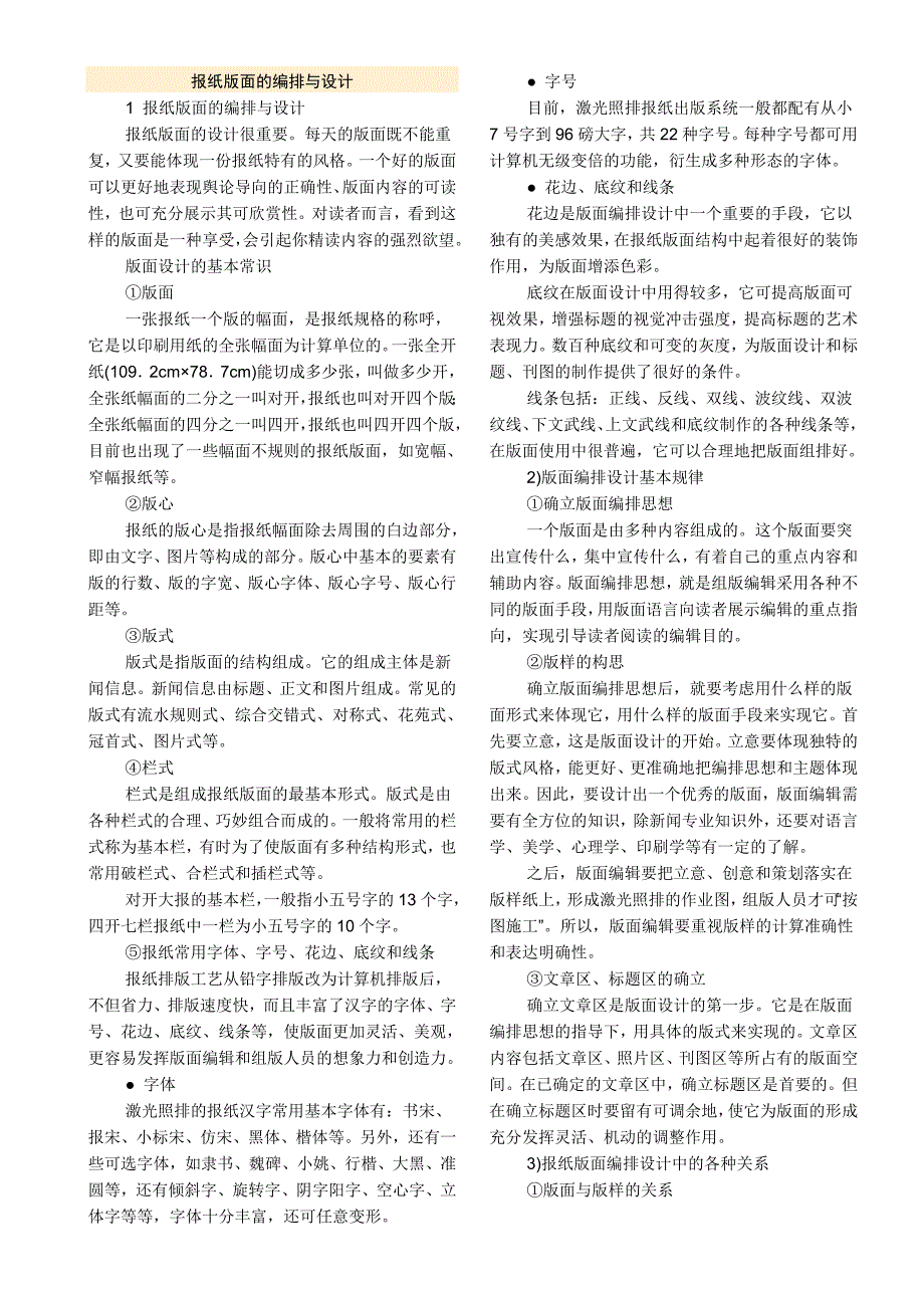 报纸版面设计 相关整理.doc_第1页