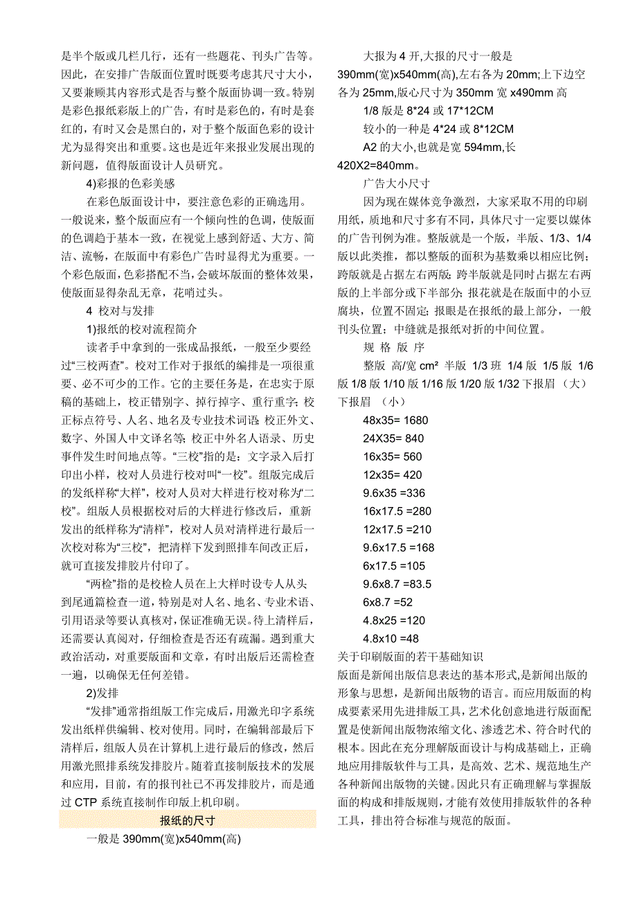 报纸版面设计 相关整理.doc_第3页