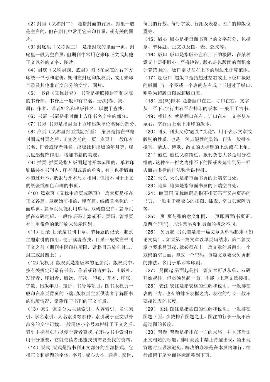 报纸版面设计 相关整理.doc_第5页