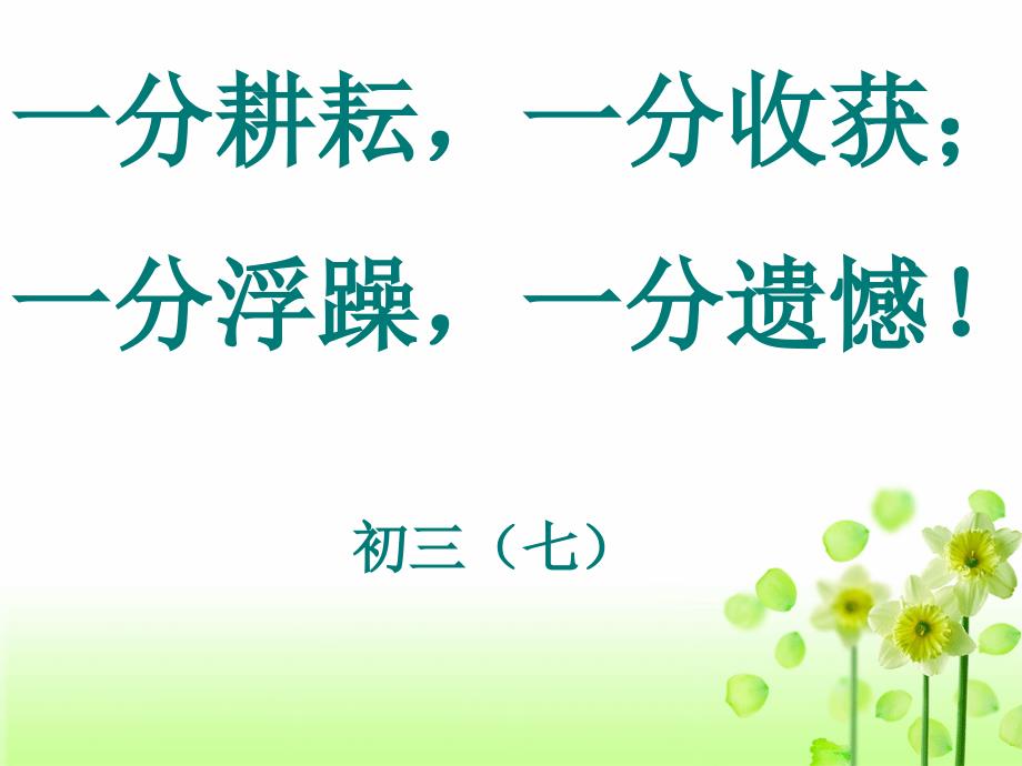 《月考总结班会》主题班会ppt课件_第1页