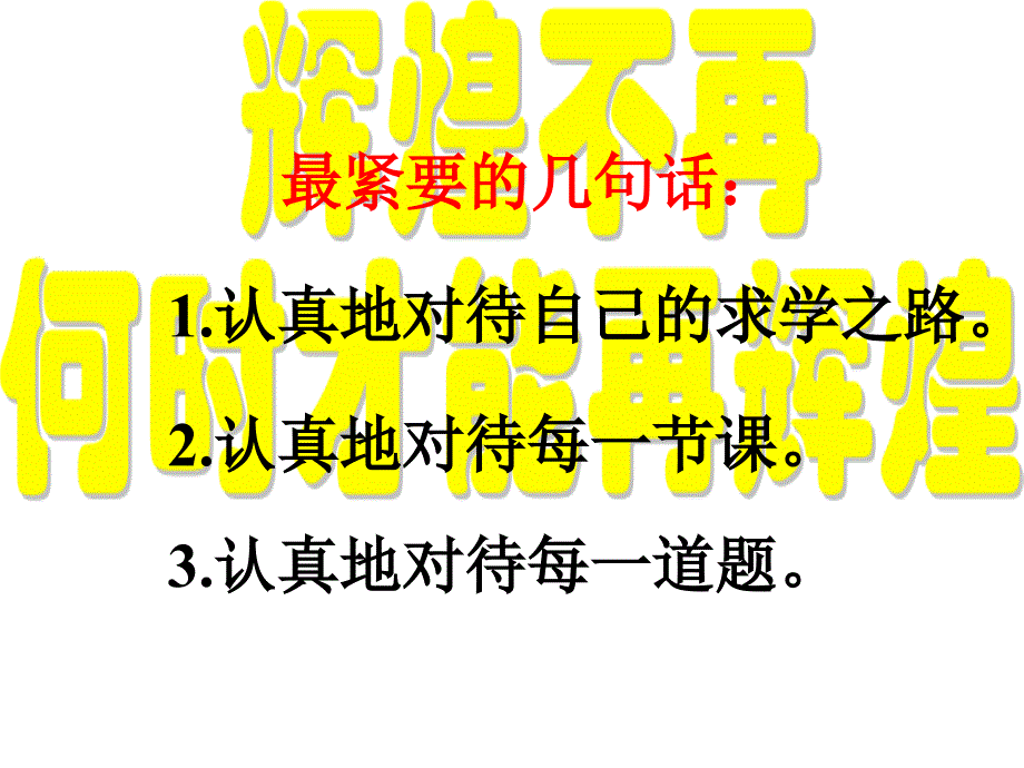 《月考总结班会》主题班会ppt课件_第3页