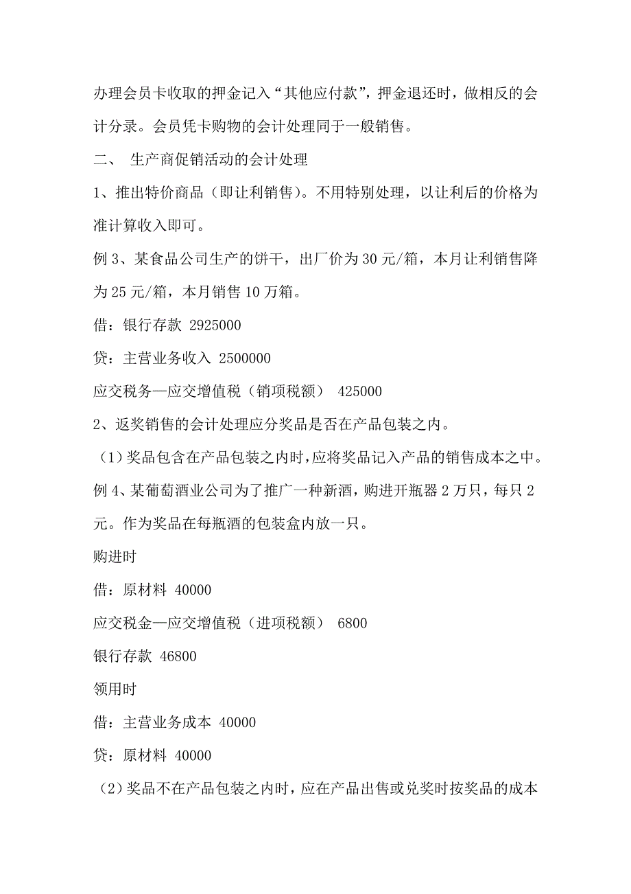 企业促销的税务与会计处理_第4页