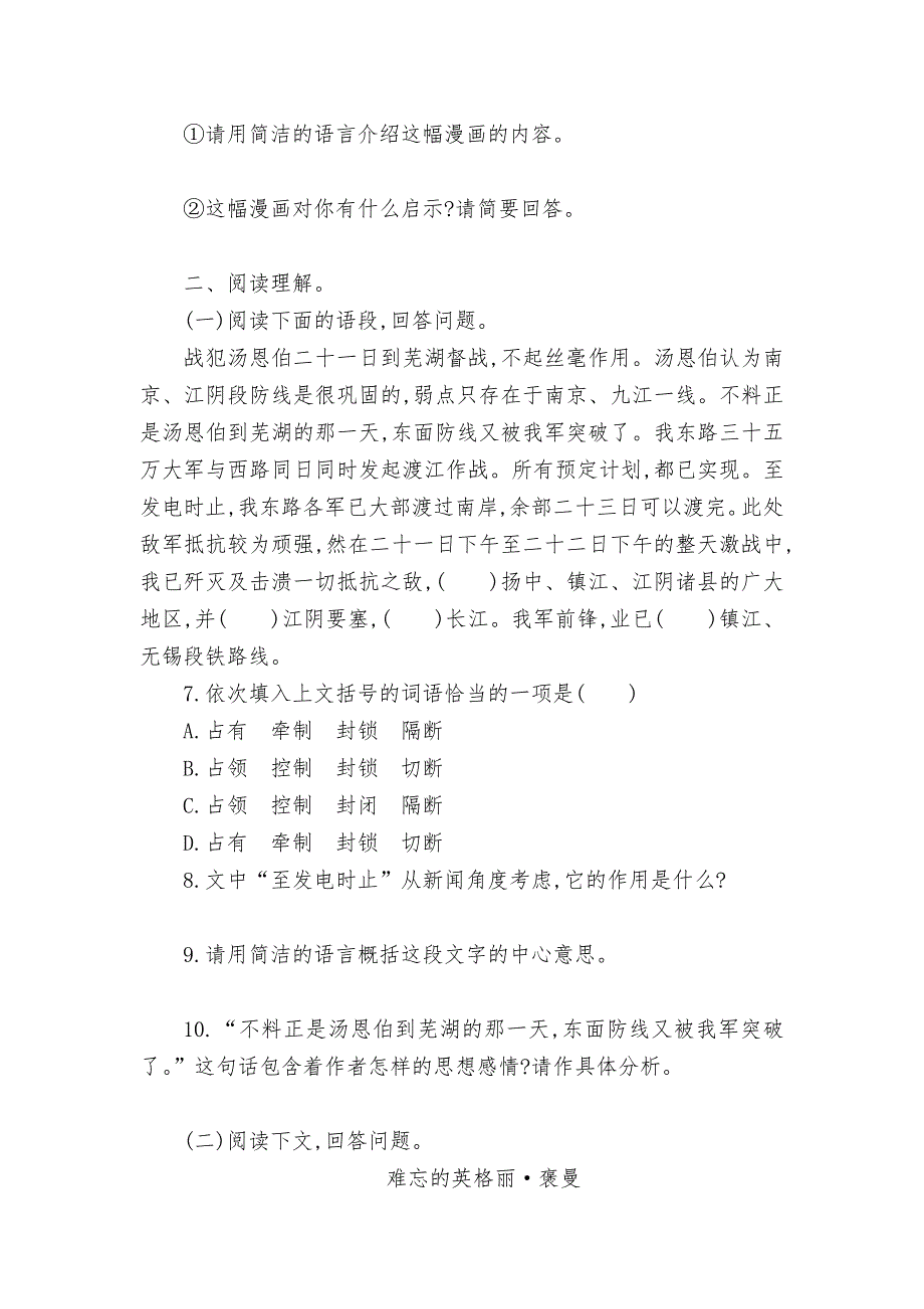 部编版八年级语文上册第一单元测试题及答案_第3页