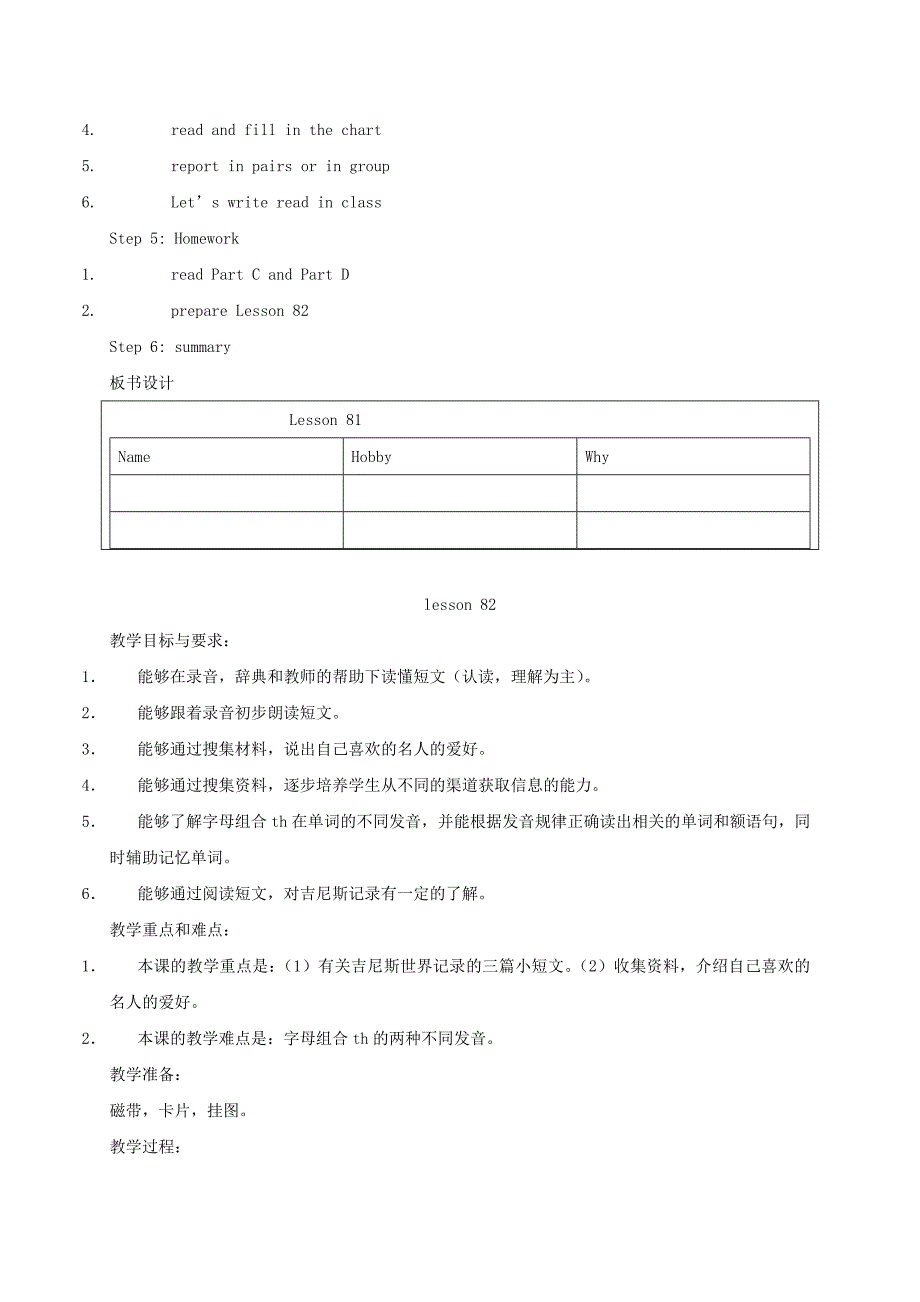 2021-2022年四年级英语下册 Unit14 Lesson81-82教案 人教新起点_第2页