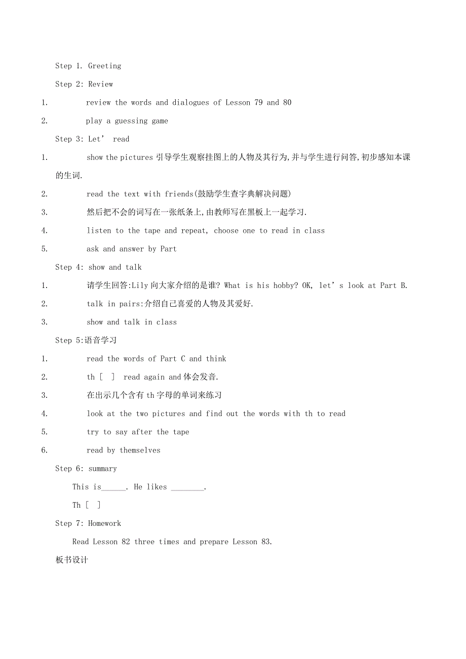 2021-2022年四年级英语下册 Unit14 Lesson81-82教案 人教新起点_第3页