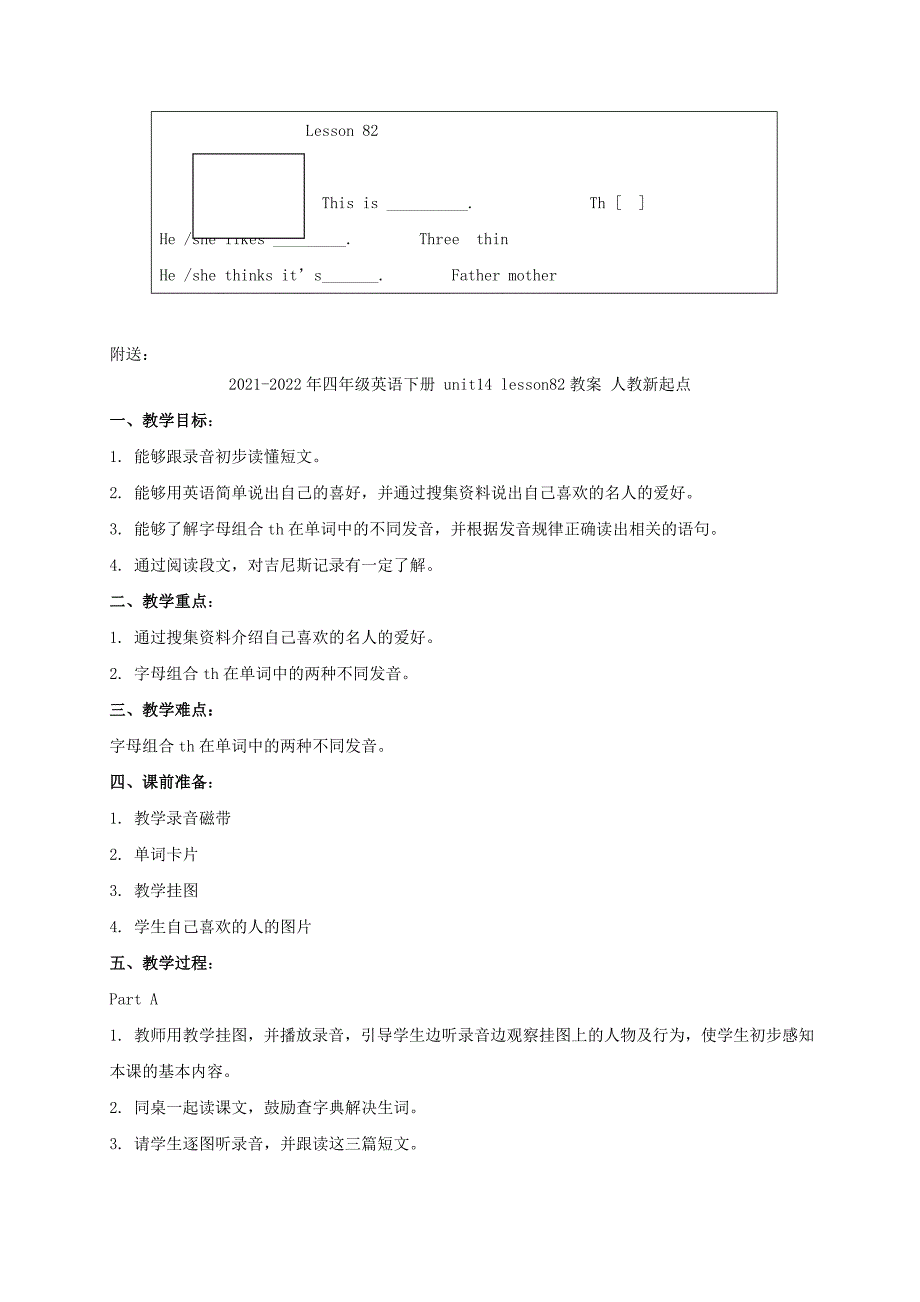 2021-2022年四年级英语下册 Unit14 Lesson81-82教案 人教新起点_第4页