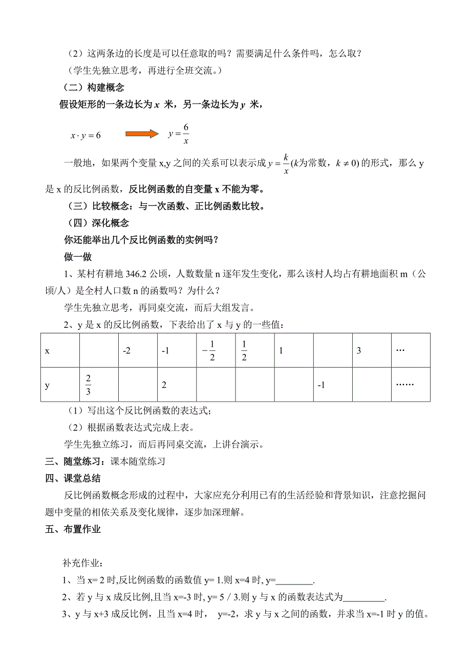 反比例函数教案1.doc_第2页