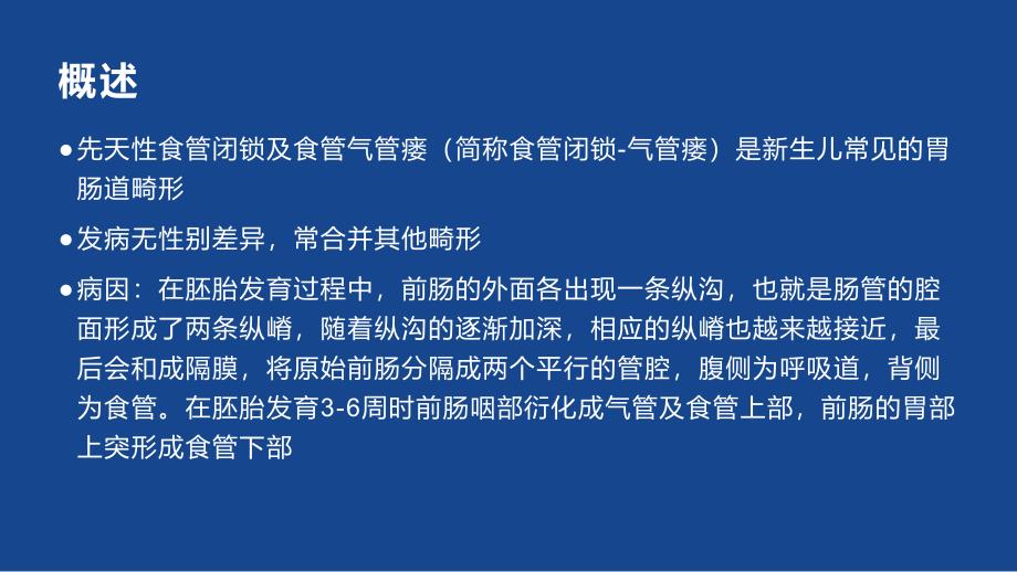 先天性上消化道畸形.ppt_第3页