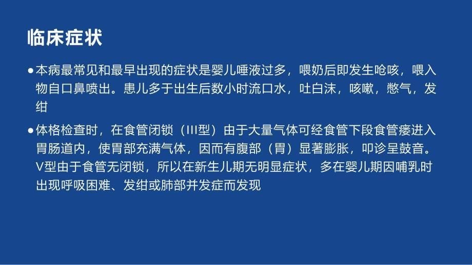 先天性上消化道畸形.ppt_第5页