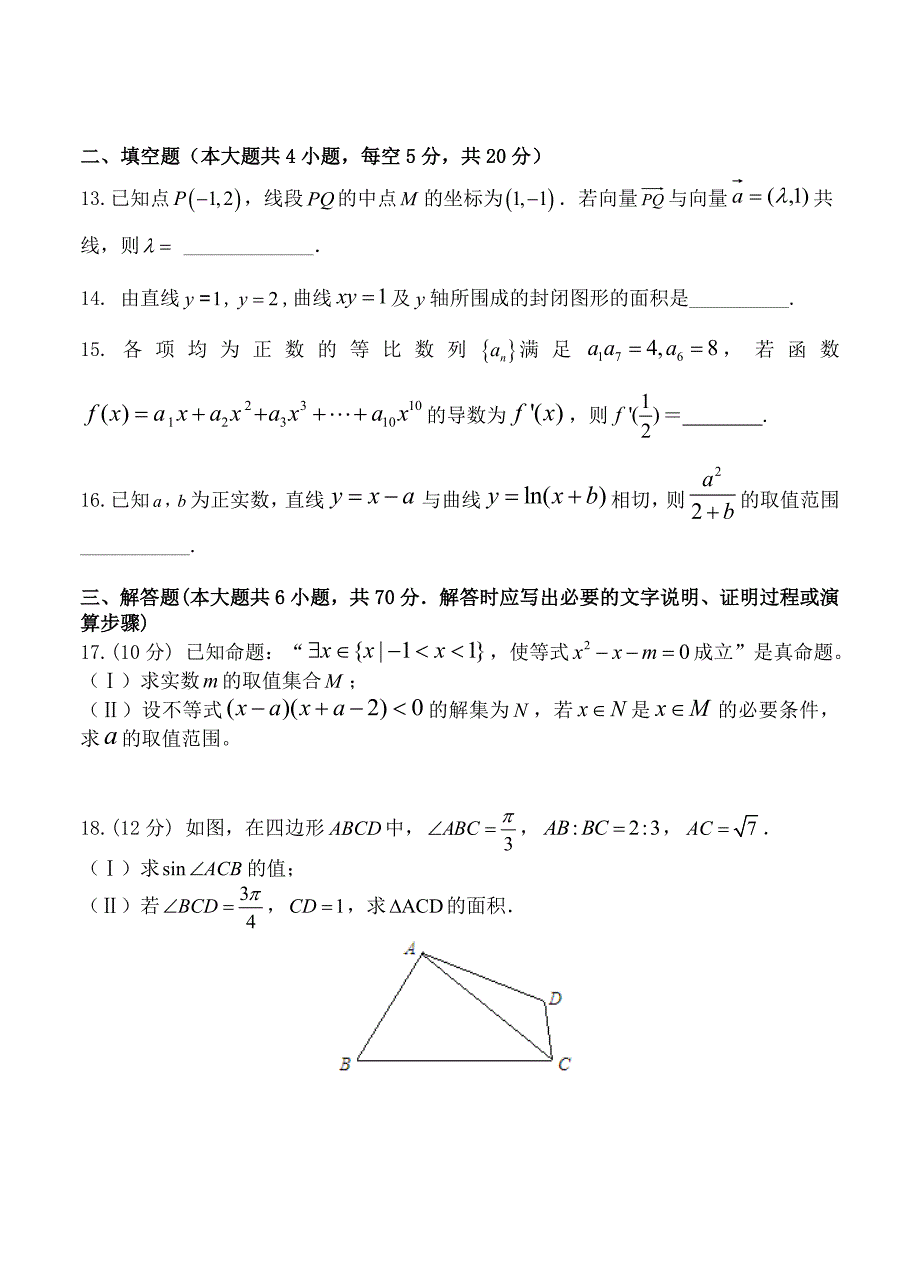 【最新资料】江西省赣州市十三县市高三上学期期中联考数学理试题含答案_第3页