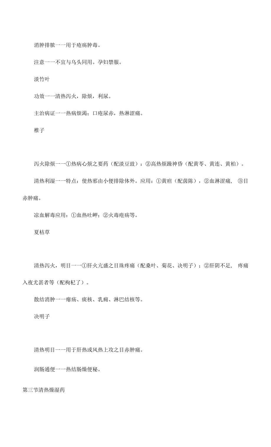 中药学大纲课件-清热药.docx_第5页