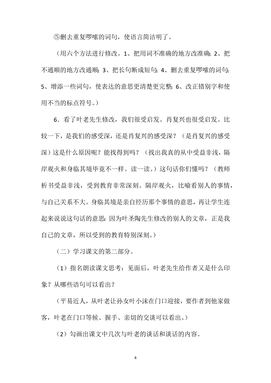 四年级语文上册教案——《那片绿绿的爬山虎》教学设计及反思_第4页