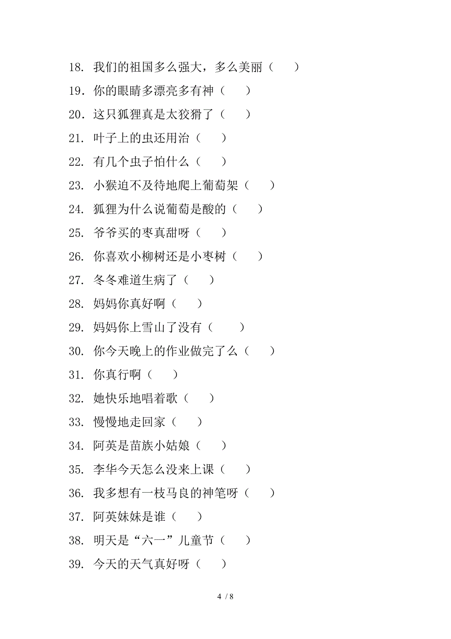 小学二年级语文标点、排句、量词等练习题_第4页