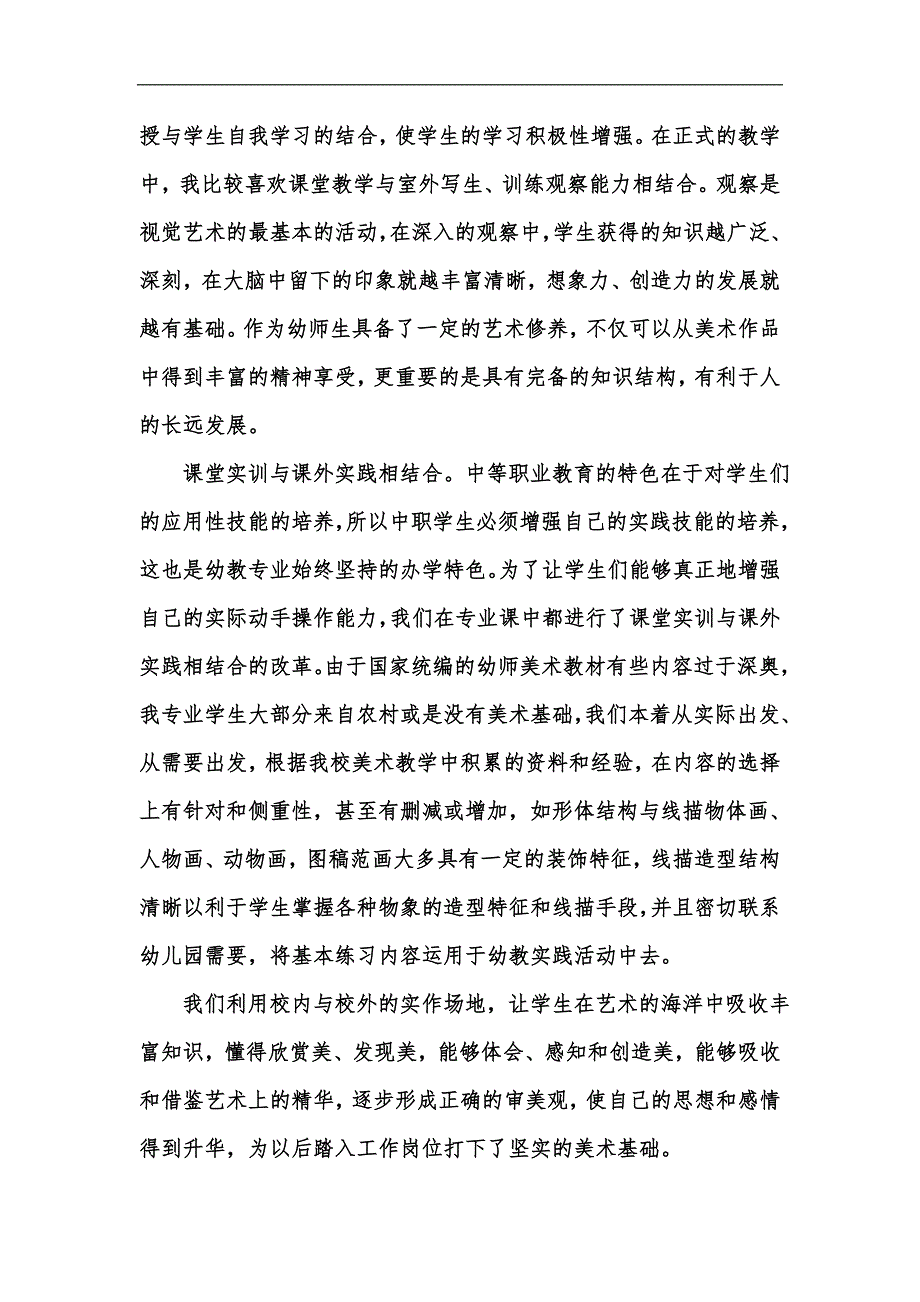 新版中等职业学校幼教专业美术探讨汇编_第3页