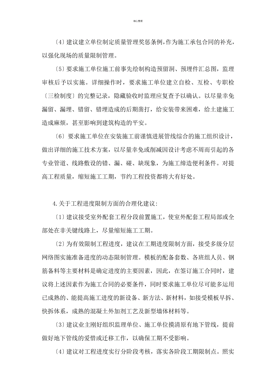 合理化建议汇总_第3页