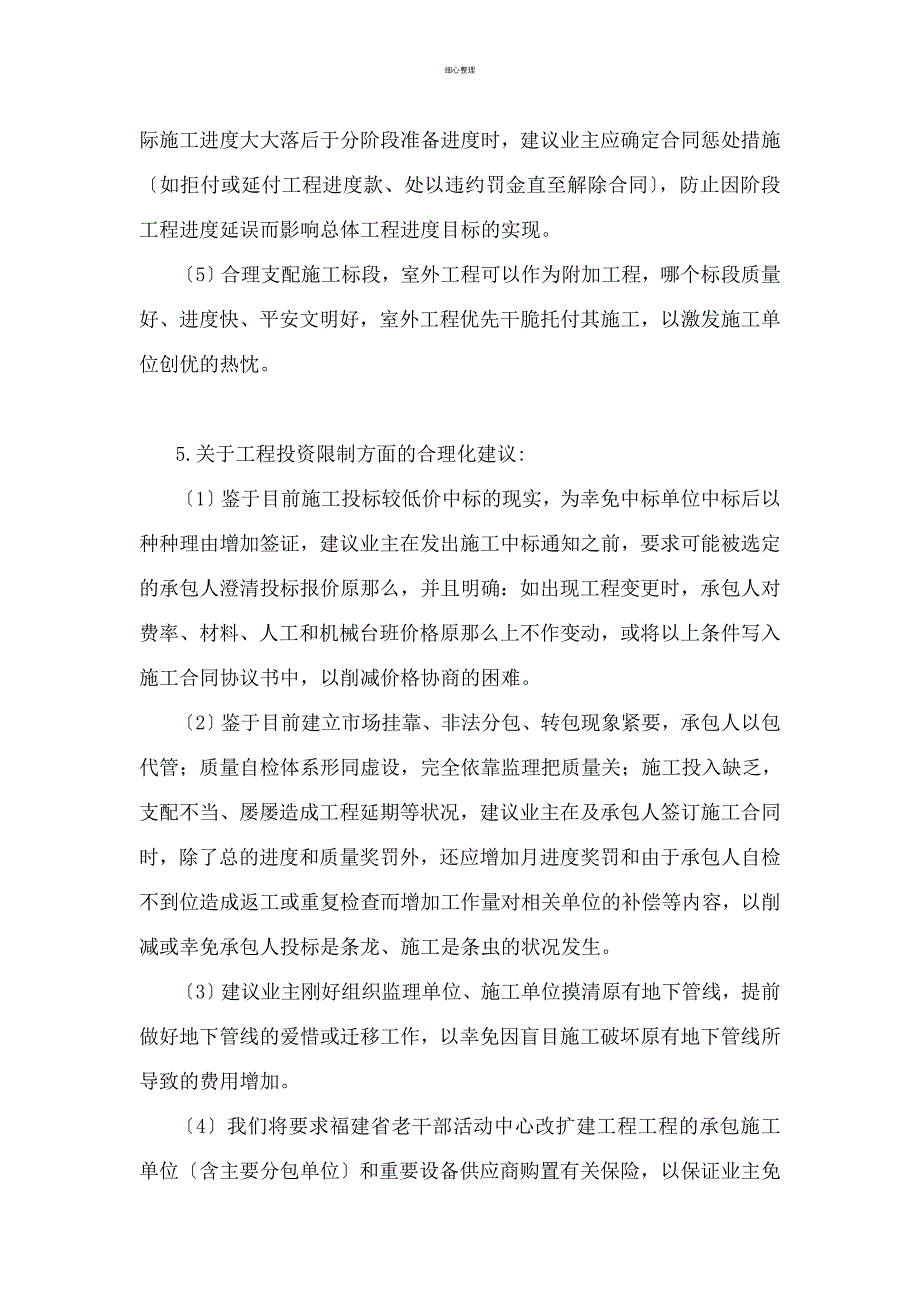 合理化建议汇总_第4页