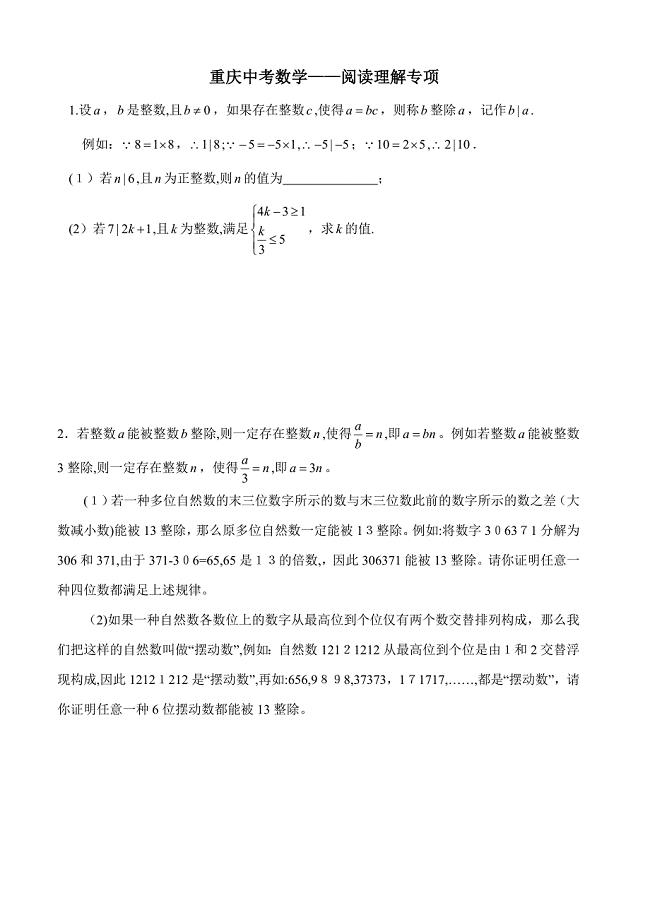 重庆中考数学24题特殊数字类——阅读理解专题