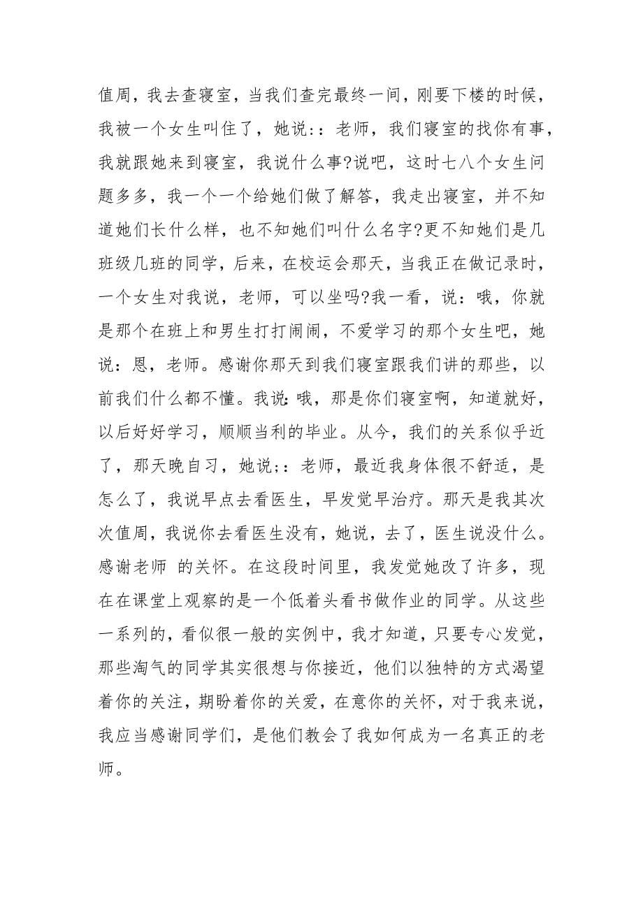 202__年师德师风演讲稿为你站着我愿意.docx_第5页