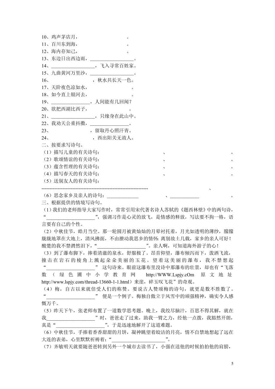 六年级语文复习.doc_第5页