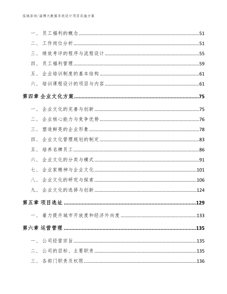 淄博大数据系统设计项目实施方案_第3页