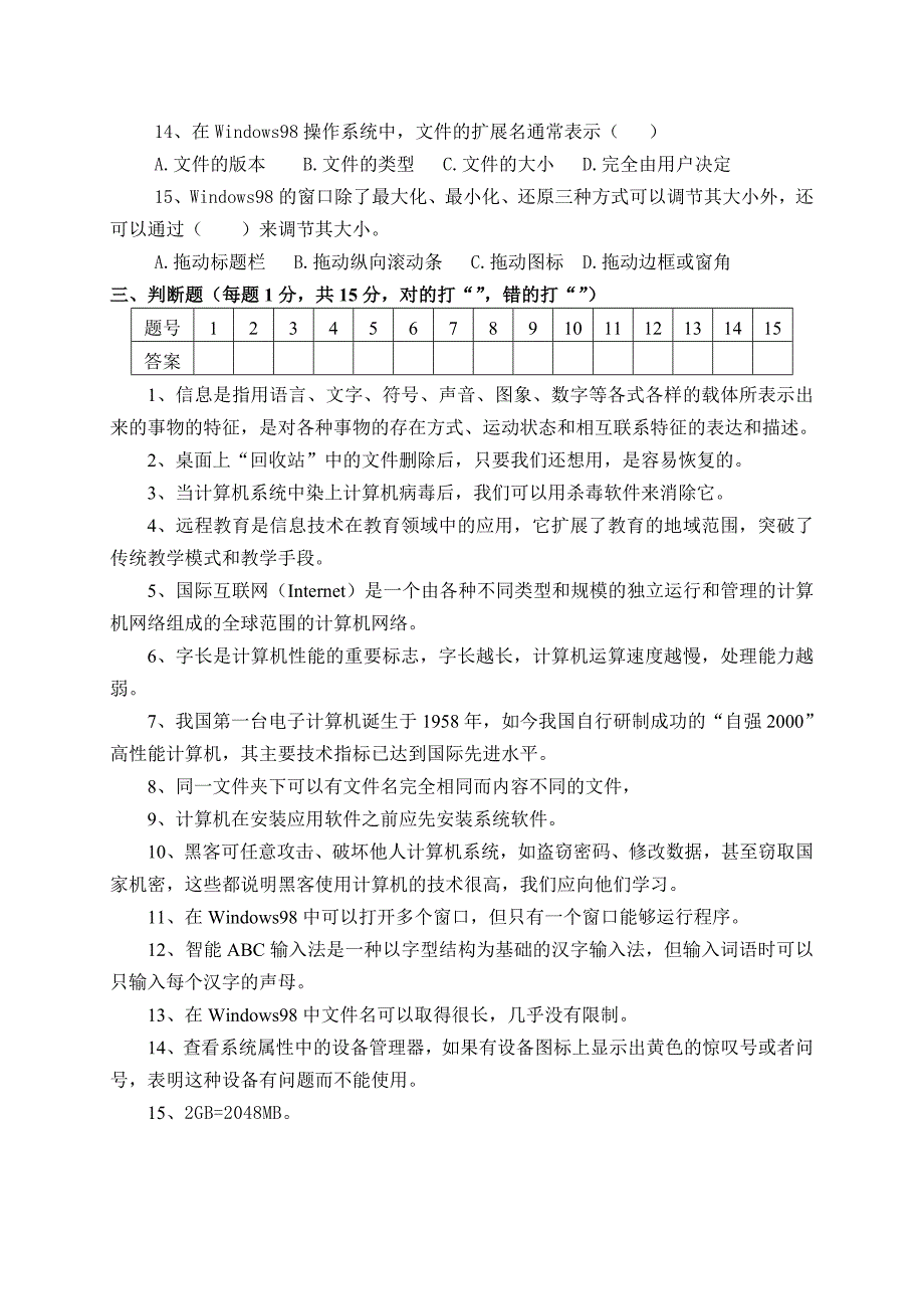 七年级信息技术上期期末测试题.doc_第3页