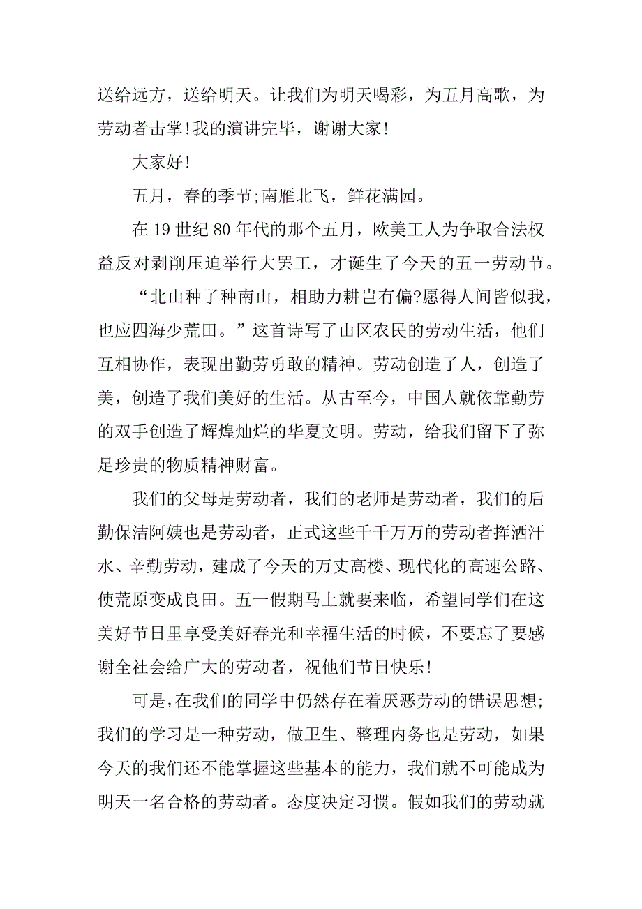 2023年年劳动为主题演讲稿2分钟五篇材料（完整文档）_第3页