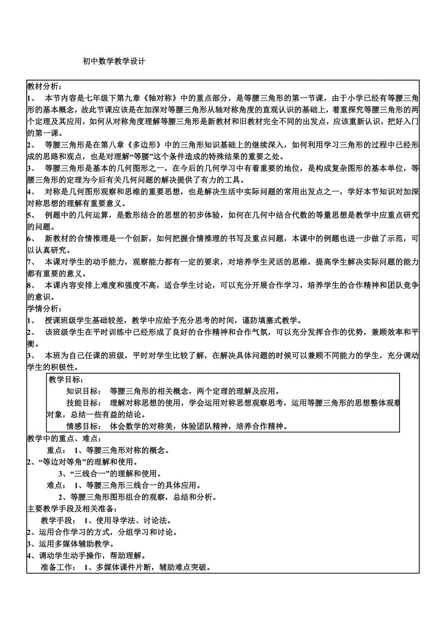 初中数学教学设计案例 (2)_第1页