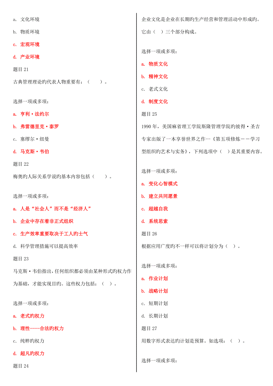 2023年电大现代管理原理网上形考作业试题及答案.doc_第4页