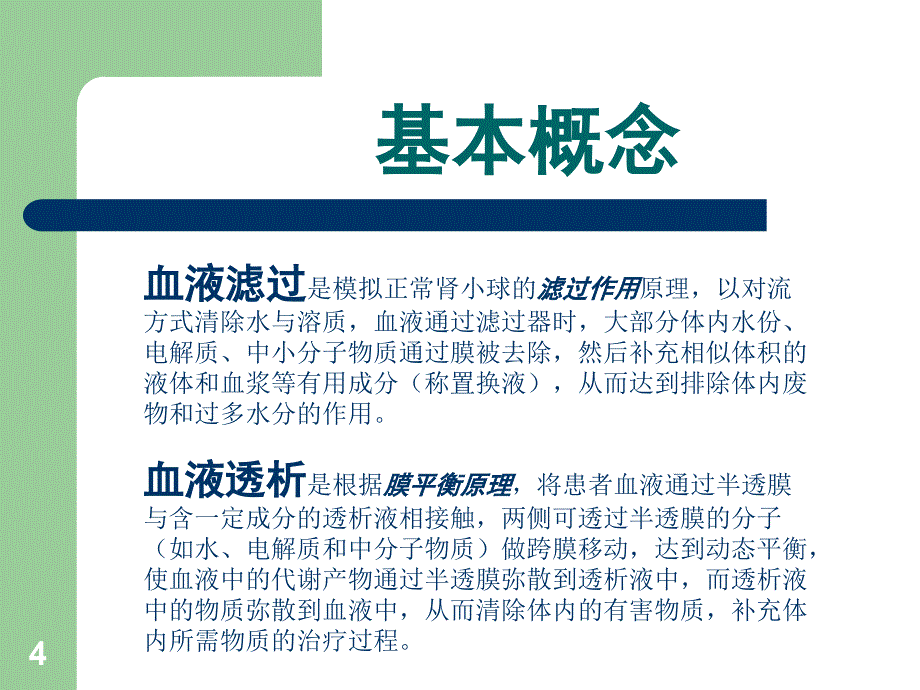 优质课件CRRT在icu中的应用_第4页