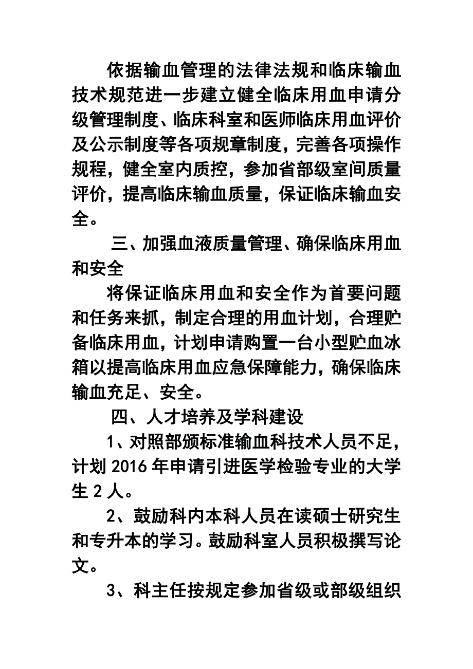 医院输血科工作计划_第2页