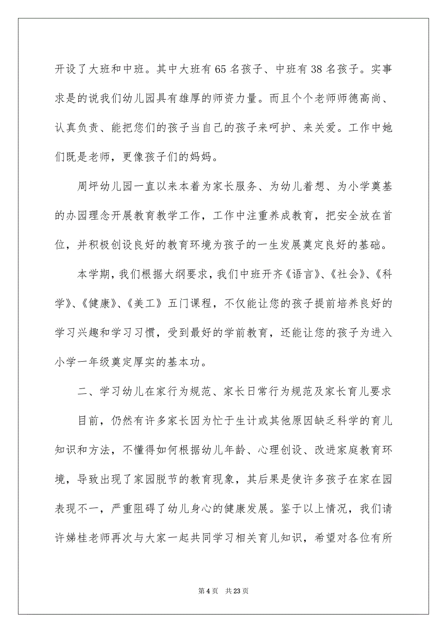 关于家长会欢迎词集合8篇_第4页