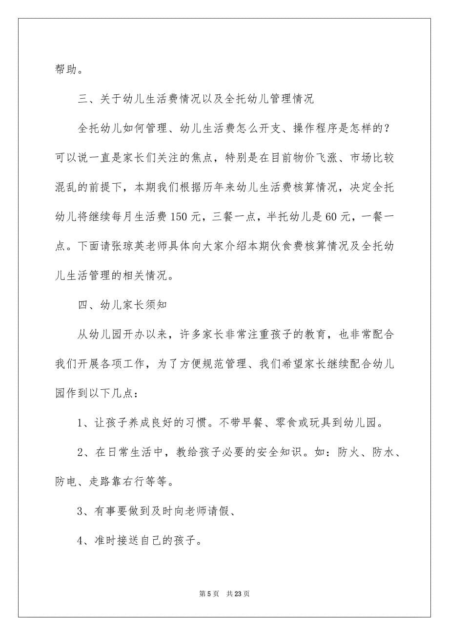 关于家长会欢迎词集合8篇_第5页