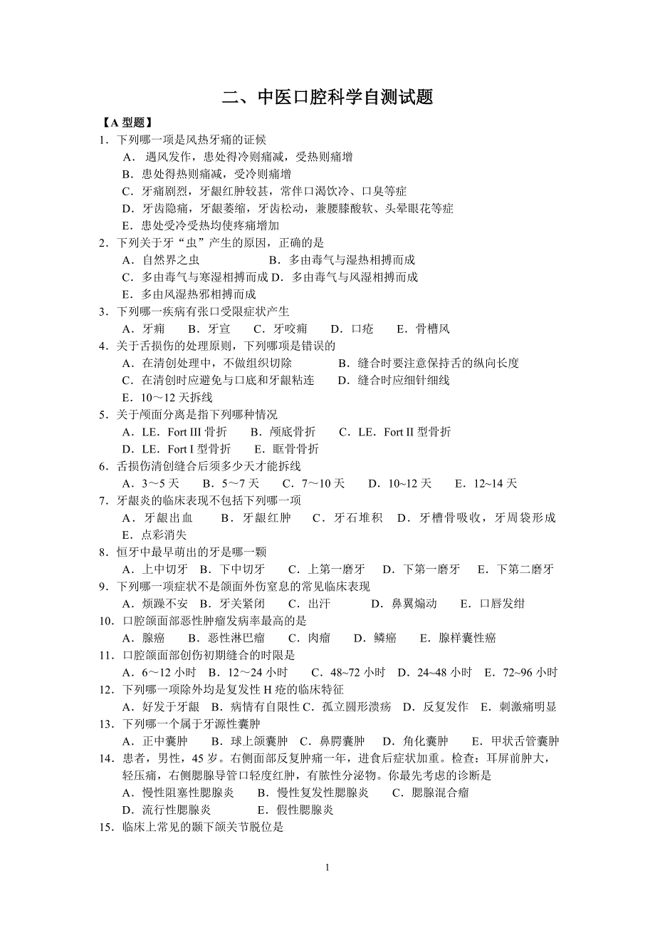 中医口腔科学.doc_第1页