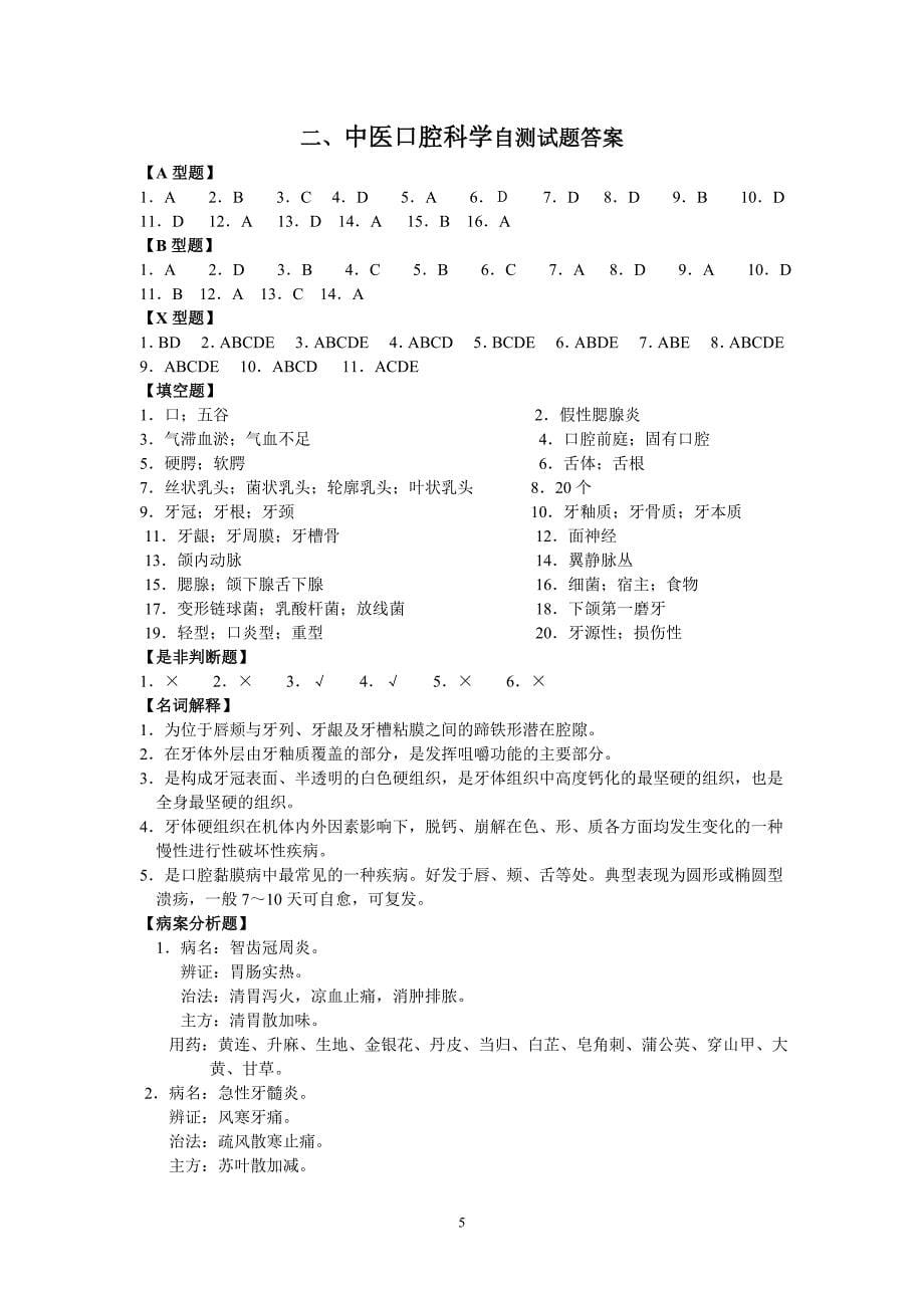 中医口腔科学.doc_第5页