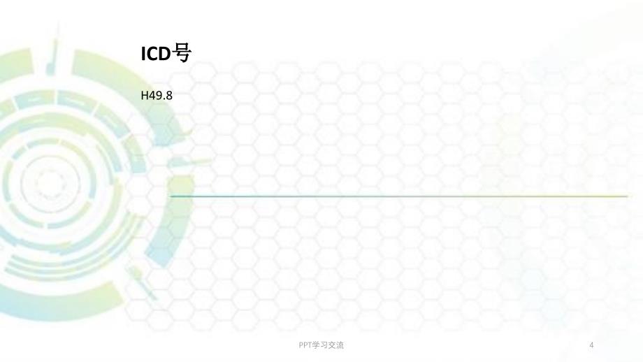 单眼双上转肌麻痹课件_第4页