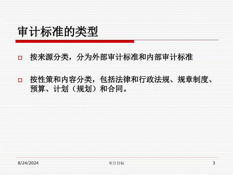 审计标准、证据与工作底_第3页