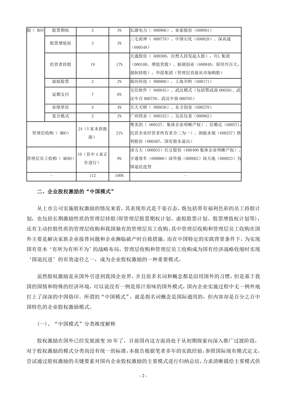 我国上市公司股权激励模式研究_第2页