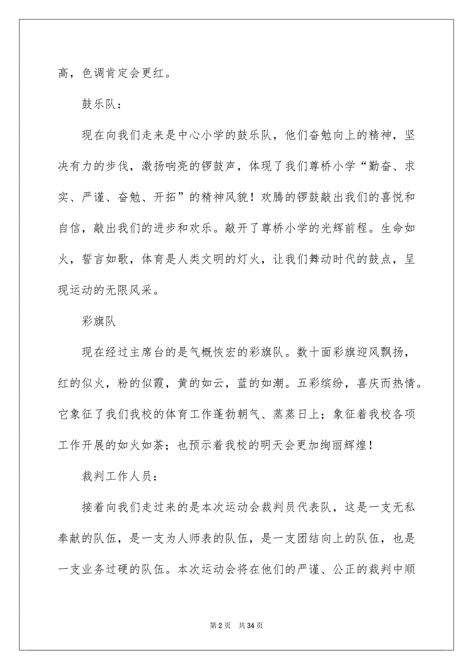 田径运动会开幕词_第2页