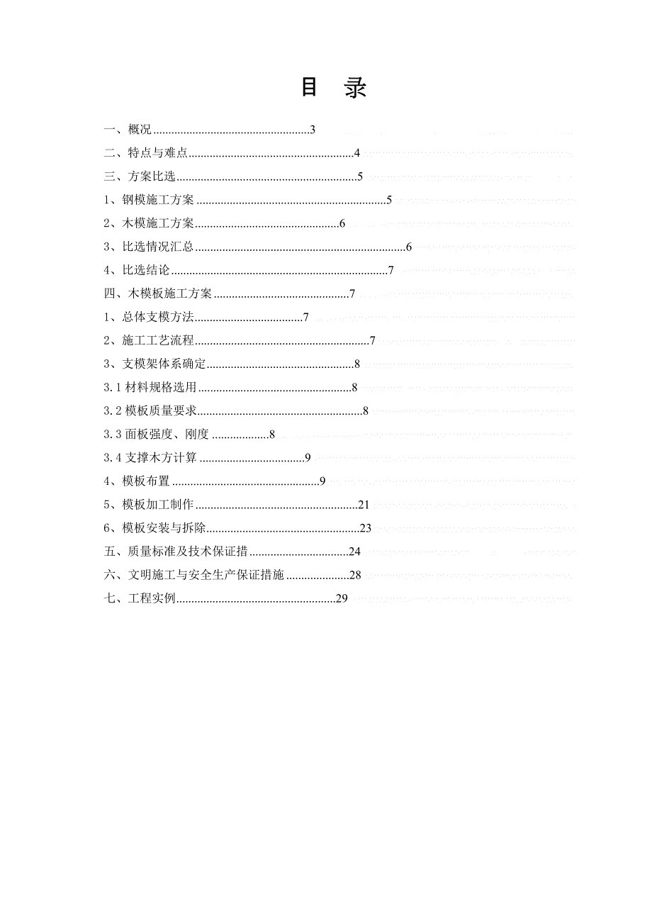 [宁夏]火车站清水混凝土拱壳模板施工方案__第2页