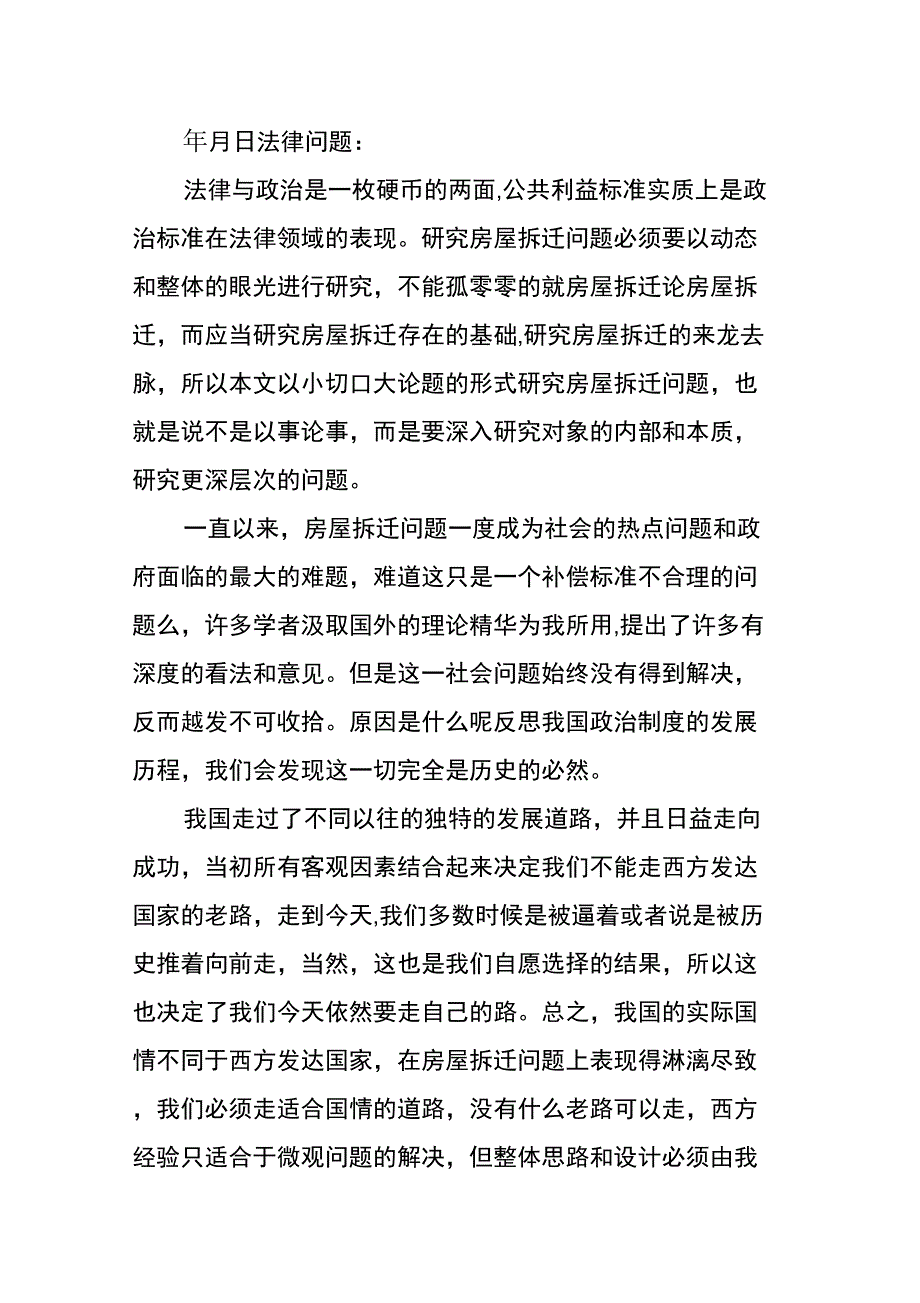 房屋拆迁授权委托书及法律问题说课讲解_第2页