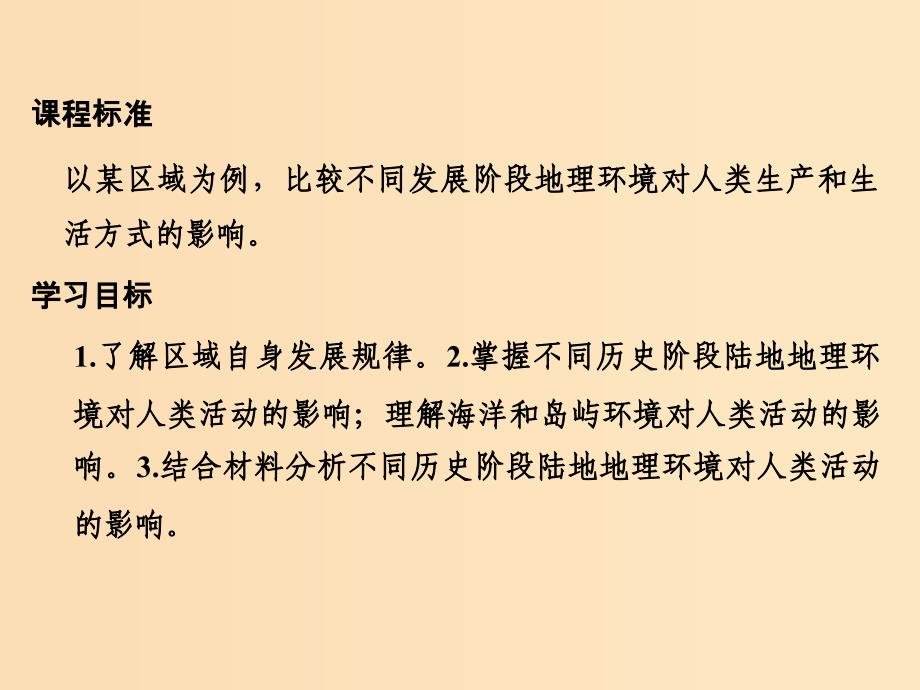 2018-2019版高中地理 第一章 区域地理环境和人类活动 第二节 区域地理环境对人类活动的影响课件 中图版必修3.ppt_第2页