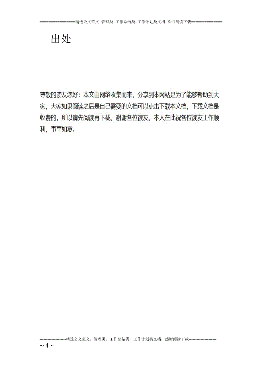 精品资料（2021-2022年收藏）专柜安全经营责任书_第4页