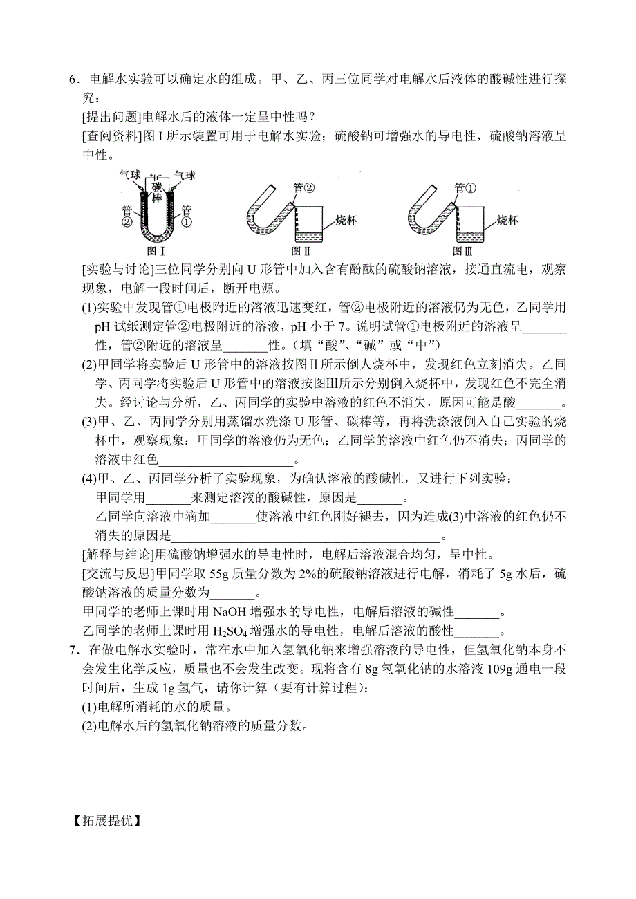 [最新]沪教版九年级化学专题汇编：水的组成 氢气专题练习_第2页