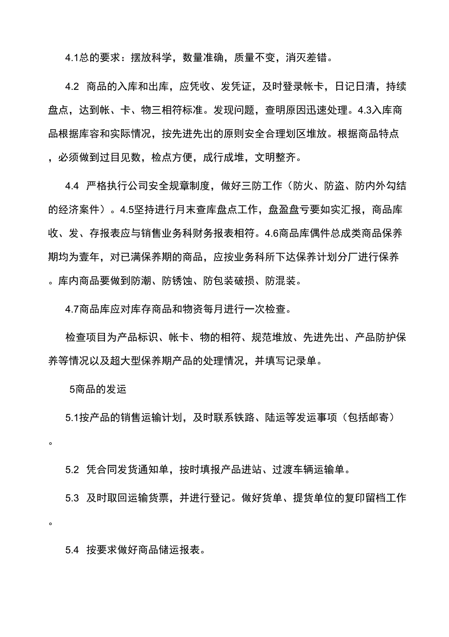 2019年某上市公司商品库管理制度_第2页