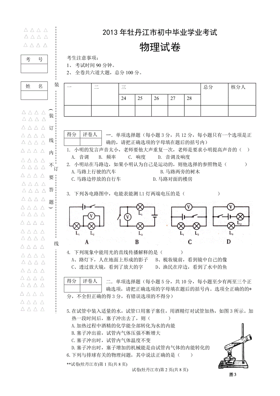 物理参赛试卷_第1页