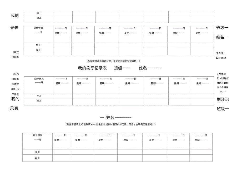 刷牙记录表大三班_第5页