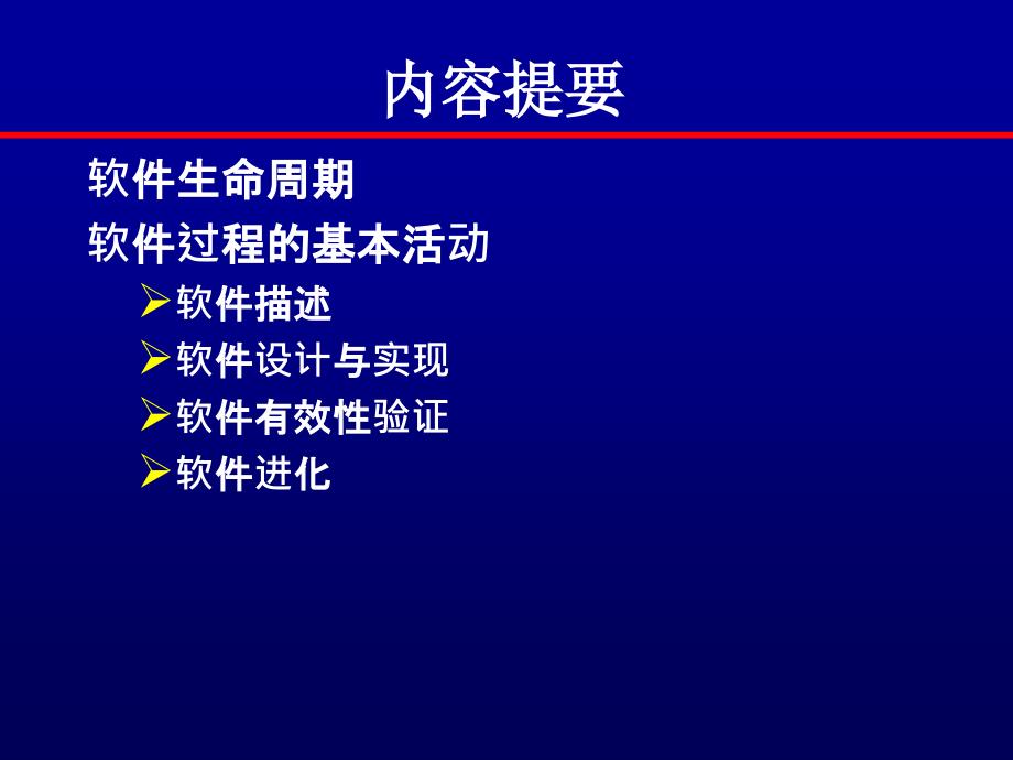 软件工程项目生命周期_第2页