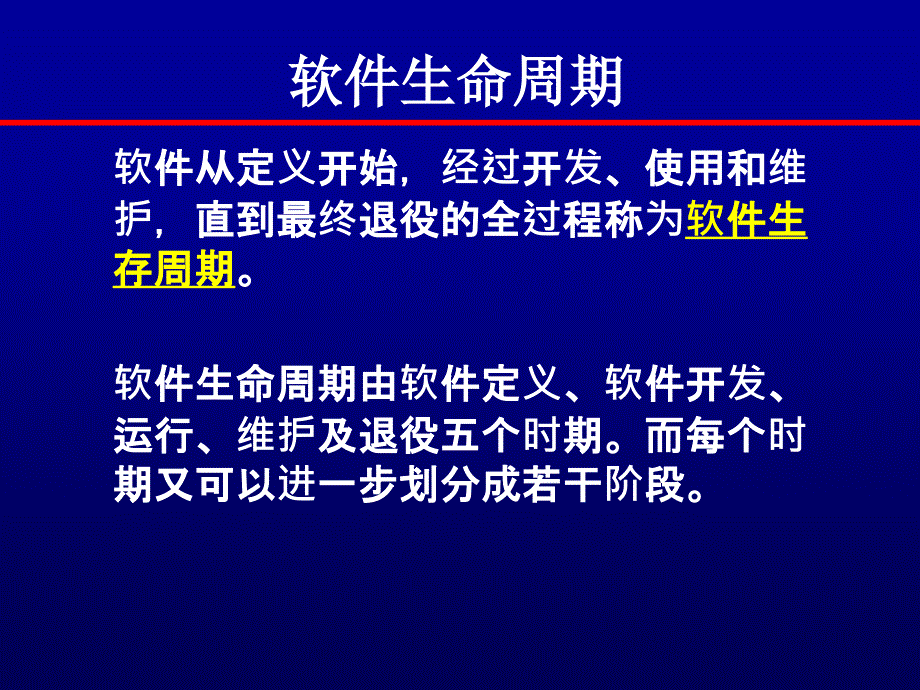 软件工程项目生命周期_第3页