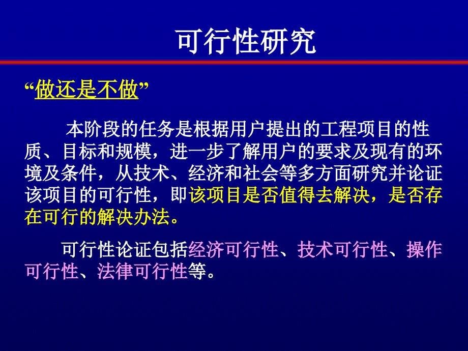 软件工程项目生命周期_第5页