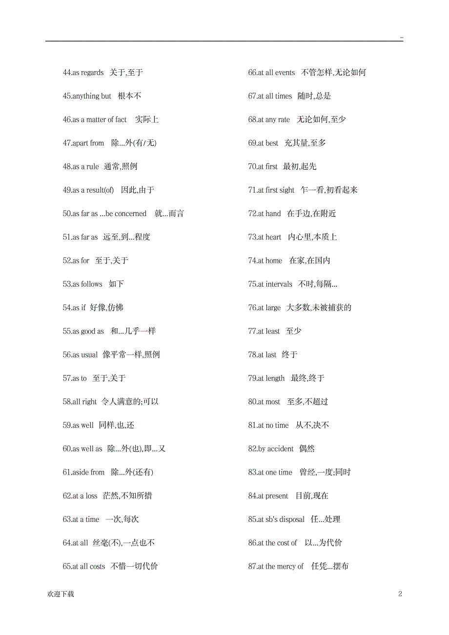 英语四级常用词组_外语学习-英语词汇_第2页